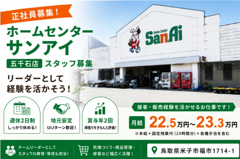株式会社サンアイの求人・転職情報