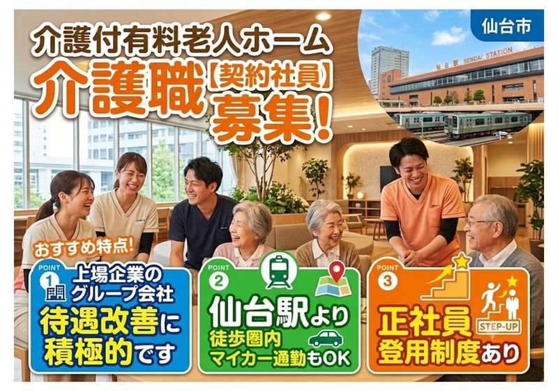 株式会社　リビングプラットフォームケアの求人・転職情報