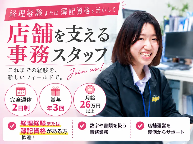 株式会社　奥田商店の求人・転職情報