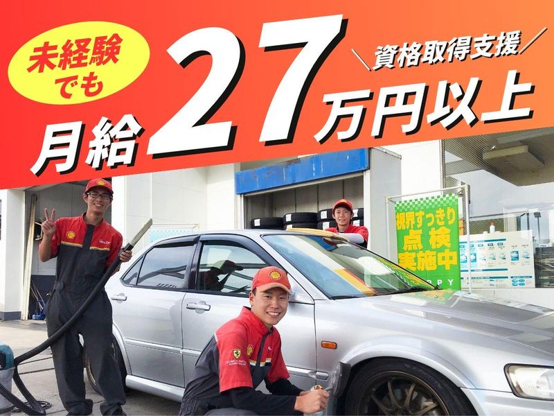 有限会社安原石油店の求人・転職情報