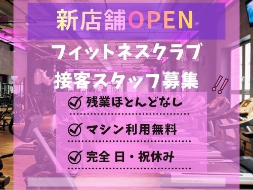メンズ・カーブスアピタ稲沢店の求人・転職情報