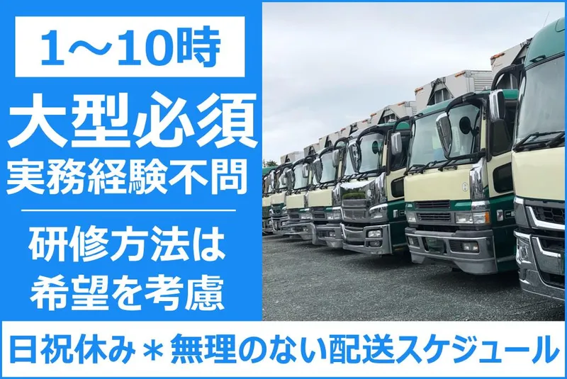 遠州協同運輸倉庫有限会社のアルバイト・バイト求人情報