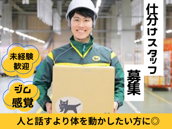 ヤマト運輸株式会社松本主管支店 飯田座光寺営業所