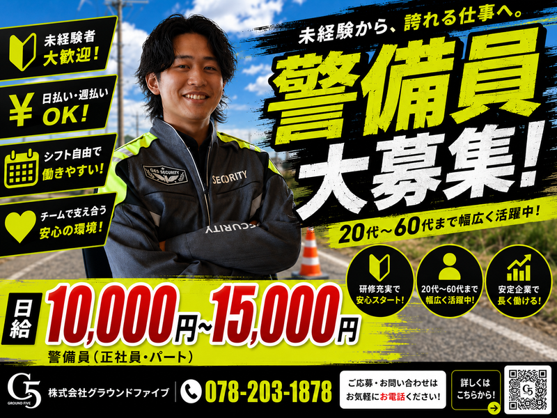 株式会社グラウンドファイブの求人・転職情報