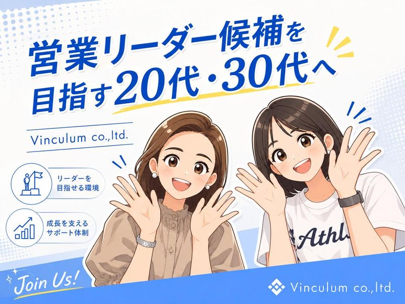 Ｖｉｎｃｕｌｕｍ株式会社の求人・転職情報