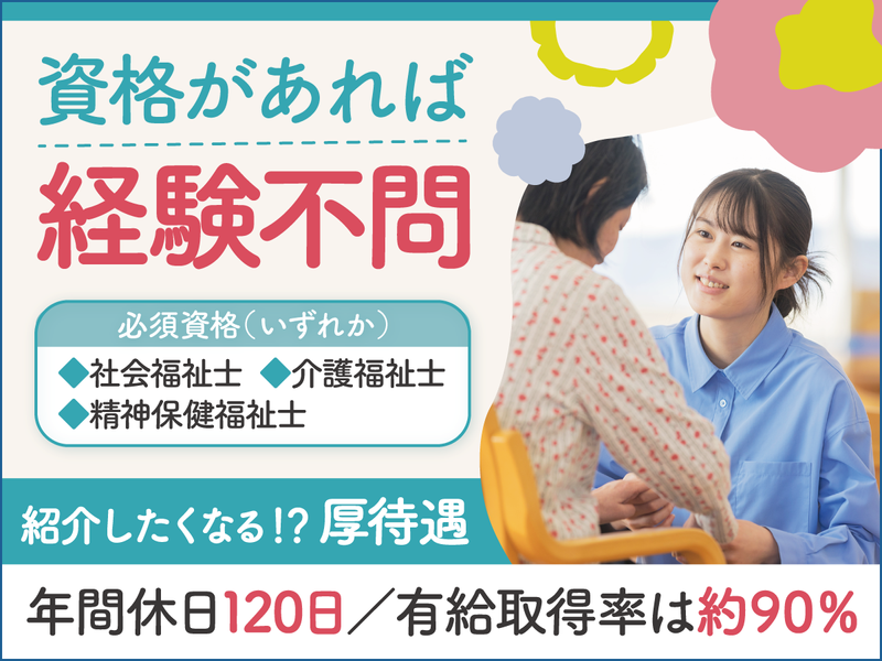 社会福祉法人渡良瀬会の求人・転職情報