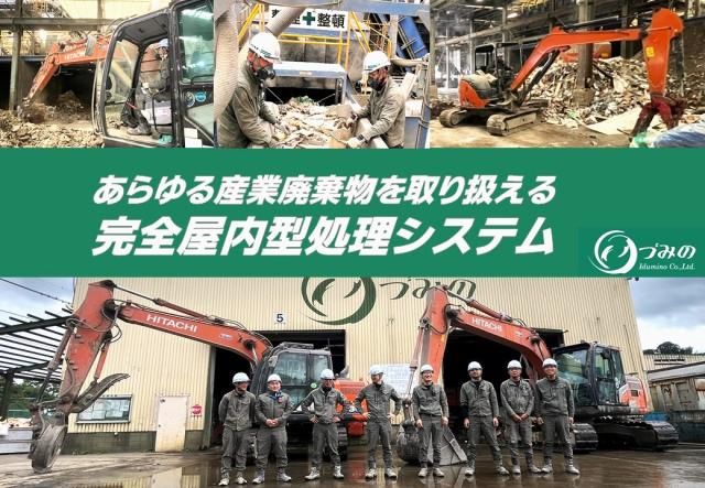 ㈱いづみのの求人・転職情報