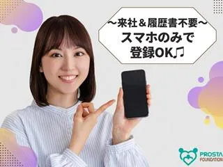 株式会社プロスタファウンデーションのアルバイト・バイト求人情報