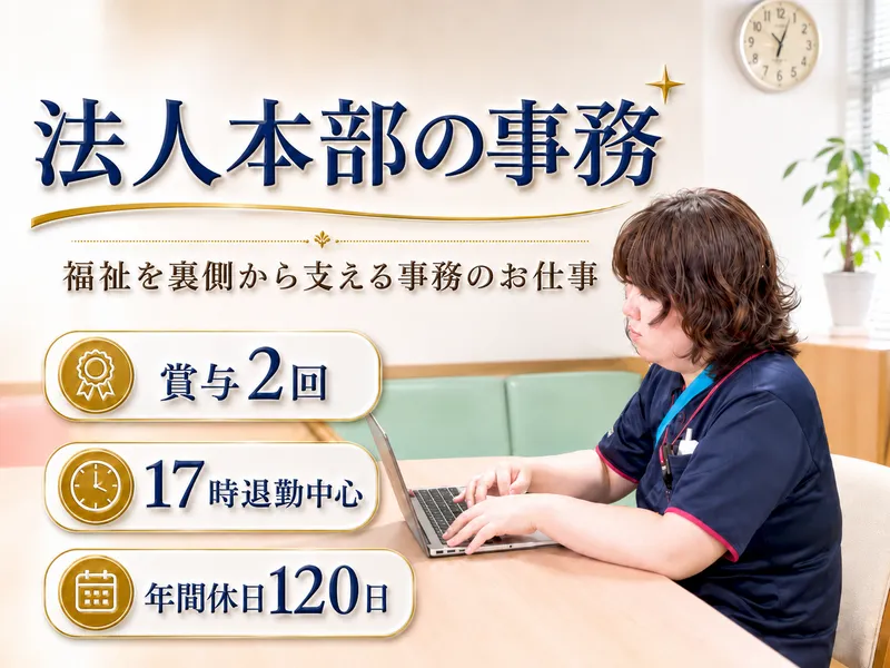 社会福祉法人ファミーユ高知の求人・転職情報