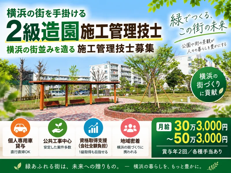 相武造園土木株式会社の求人・転職情報