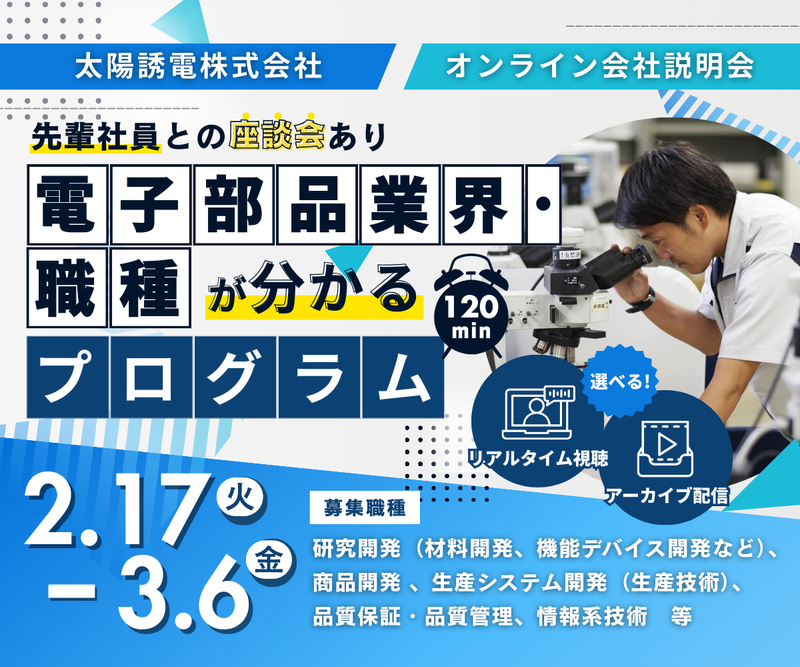太陽誘電株式会社
