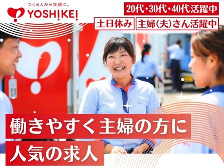 ヨシケイ開発　株式会社ヨシケイ清水 本社