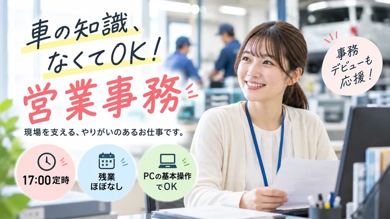 株式会社萬歳自動車工場/小倉東店の求人・転職情報