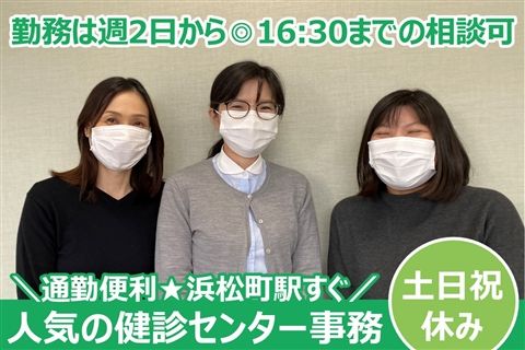 一般財団法人京浜保健衛生協会 健診センターのアルバイト・バイト求人情報-02