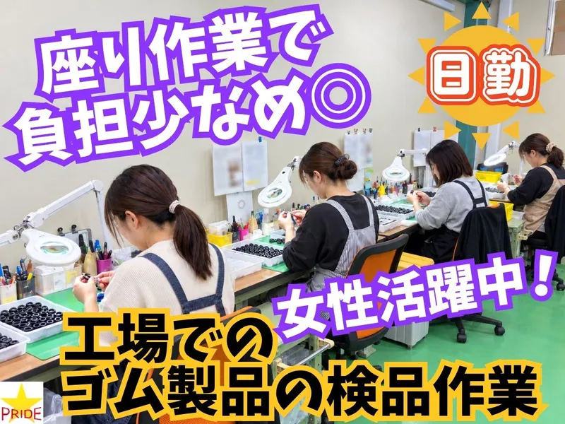 株式会社スタープライド(兵庫県神戸市西区北別府)のアルバイト・バイト求人情報