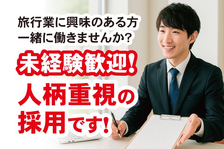 NSK有限会社 関東筑波ツーリストの求人・転職情報