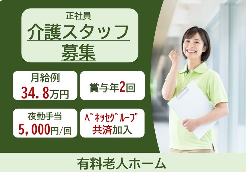株式会社ベネッセスタイルケア キャリア人財部の求人・転職情報