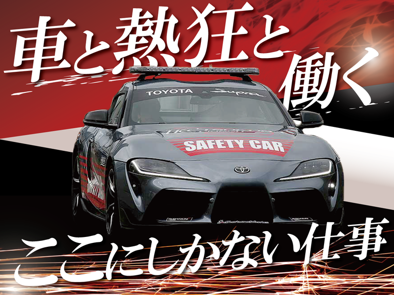 一般財団法人日本オートスポーツセンター