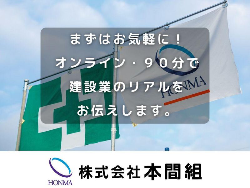 株式会社本間組