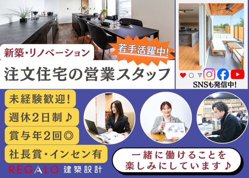 ＲＥＧＡＬＯ株式会社の求人・転職情報