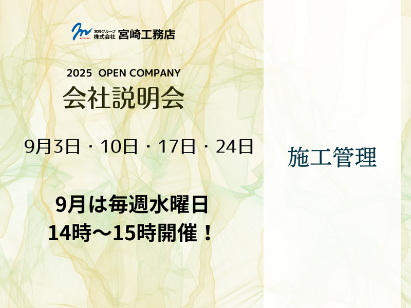 株式会社宮崎工務店