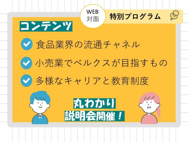 株式会社サンベルクスホールディングス
