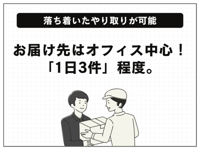 株式会社くるめし(文京区配送エリア)のアルバイト・バイト求人情報-03