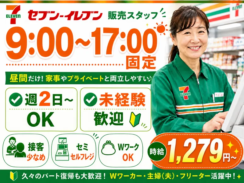 セブン-イレブン平塚中原北店のアルバイト・バイト求人情報