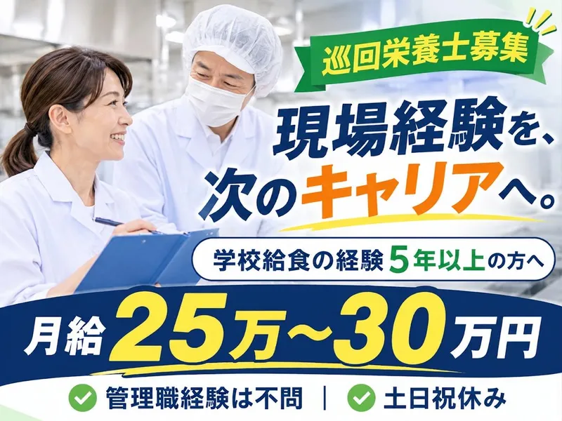 イートランド株式会社　京滋営業所の派遣求人情報
