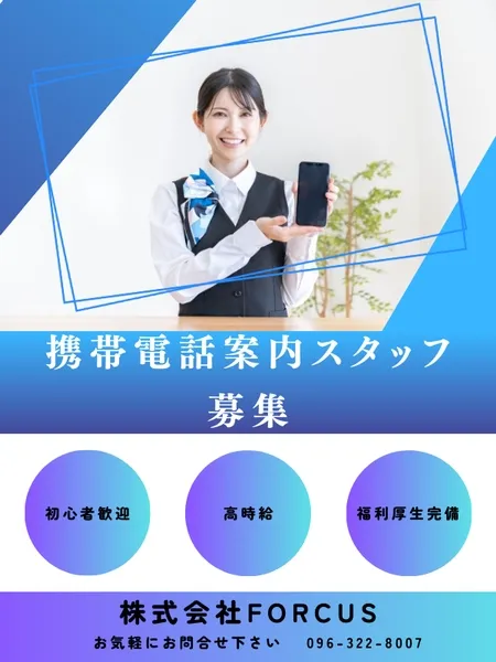 株式会社FORCUSのアルバイト・バイト求人情報-24