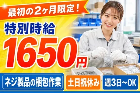 株式会社サポート西神営業所　派遣先:兵庫県加東市のアルバイト・バイト求人情報-14
