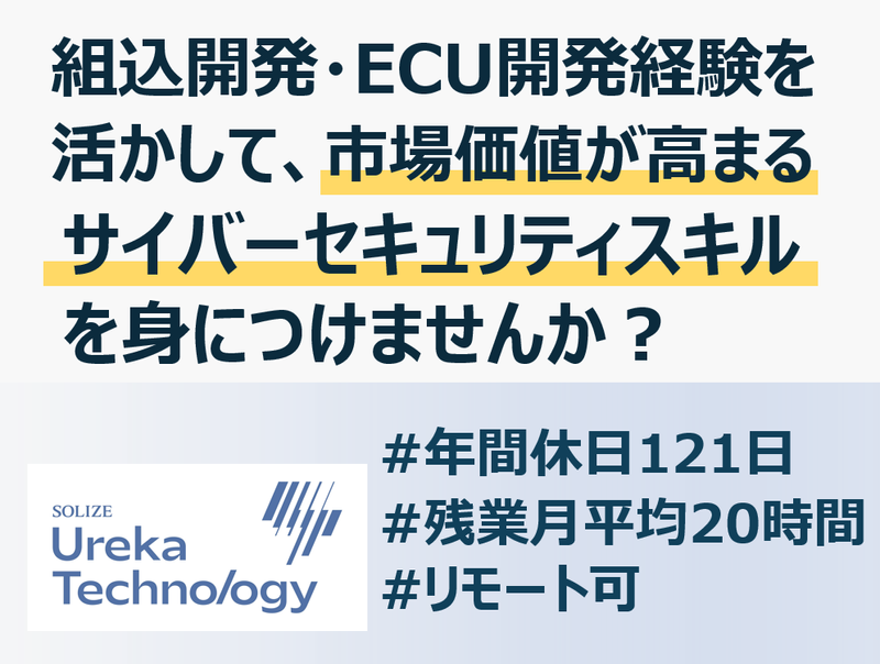 ＳＯＬＩＺＥ　Ｕｒｅｋａ　Ｔｅｃｈｎｏｌｏｇｙ株式会社の求人・転職情報