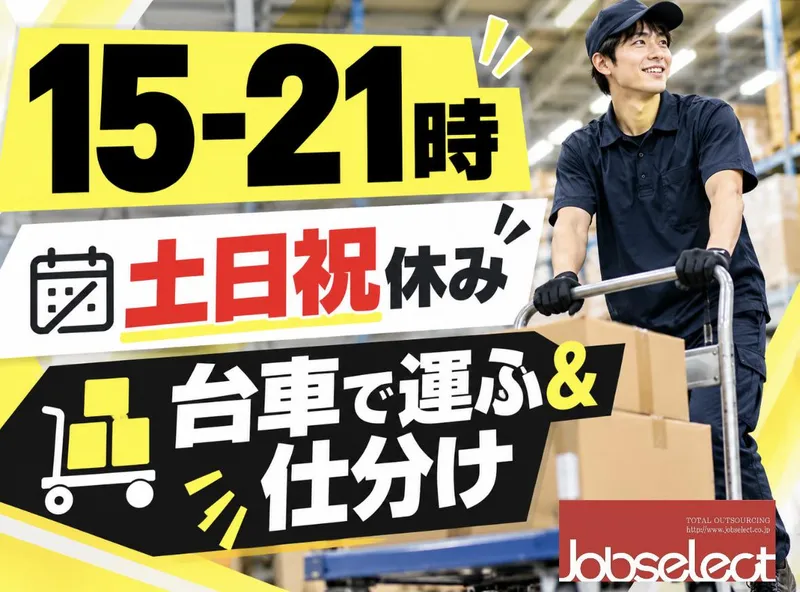 株式会社ジョブセレクト名古屋オフィス　【勤務地:愛知県北名古屋市中之郷八反】のアルバイト・バイト求人情報