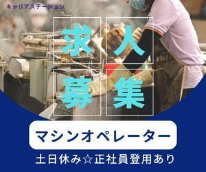 株式会社キャリアステーションのアルバイト・バイト求人情報-43