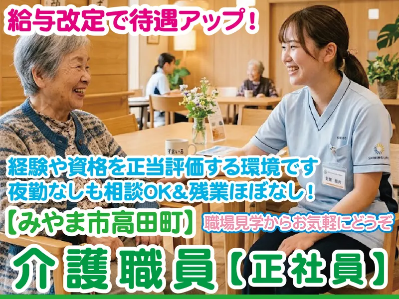 株式会社シャイニングライフの求人・転職情報