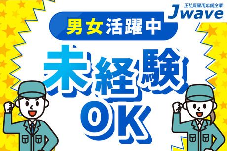 株式会社ジェイウェイブ
