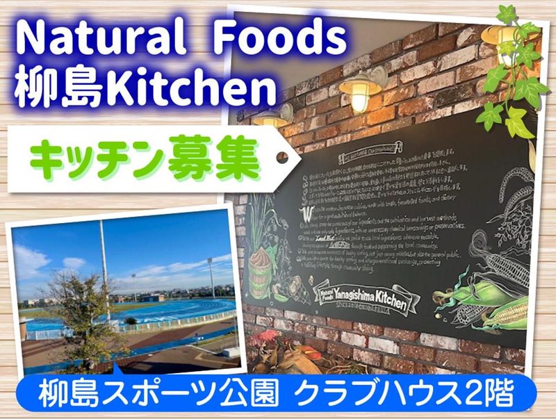 Natural　Foods　柳島Kitchen　(グローバルキッチン株式会社)のアルバイト・バイト求人情報-05