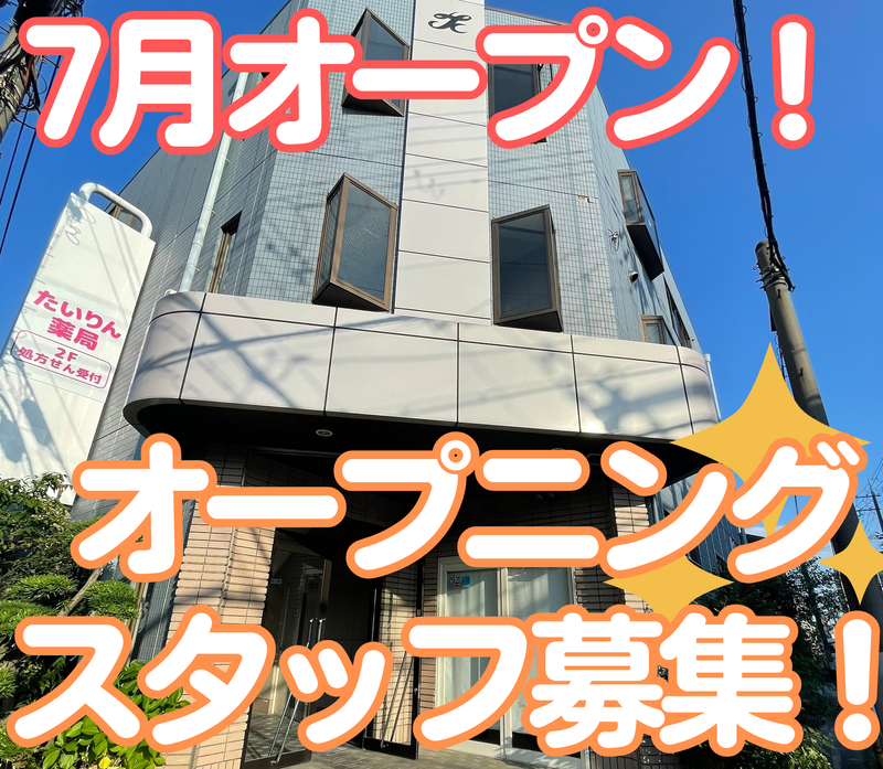 タイリンファーマ株式会社　たいりん薬局のアルバイト・バイト求人情報-02