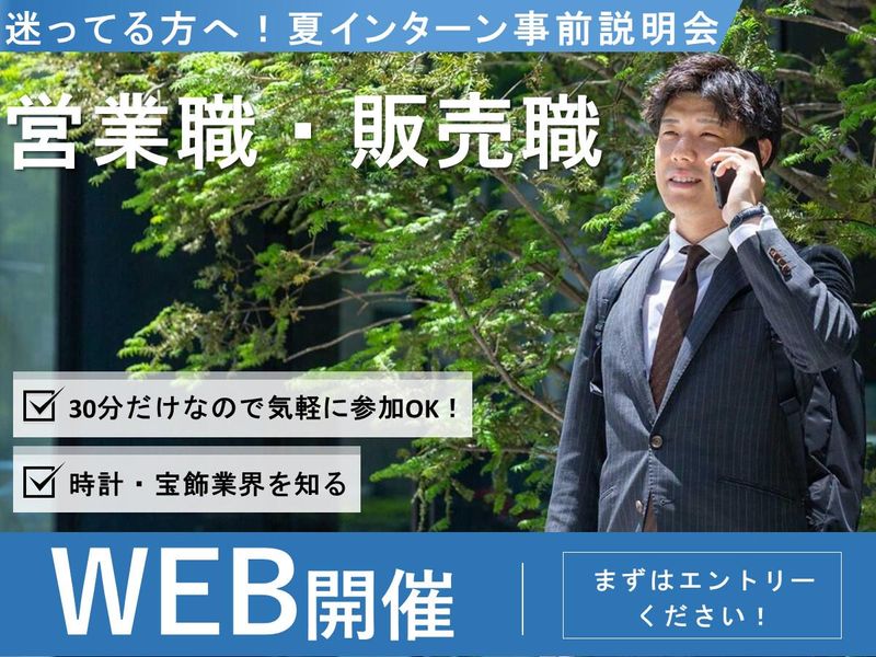 28卒【事前説明会】8・9月の1day体験を事前にチェック!