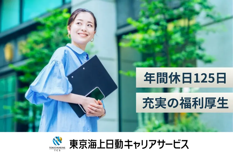 株式会社東武保険サービスの求人・転職情報