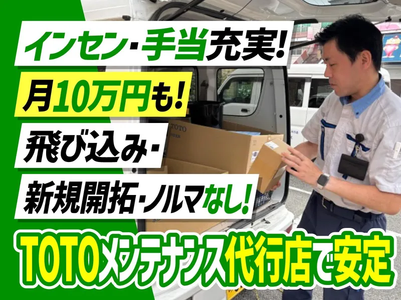 株式会社東和ホームサービスの求人・転職情報