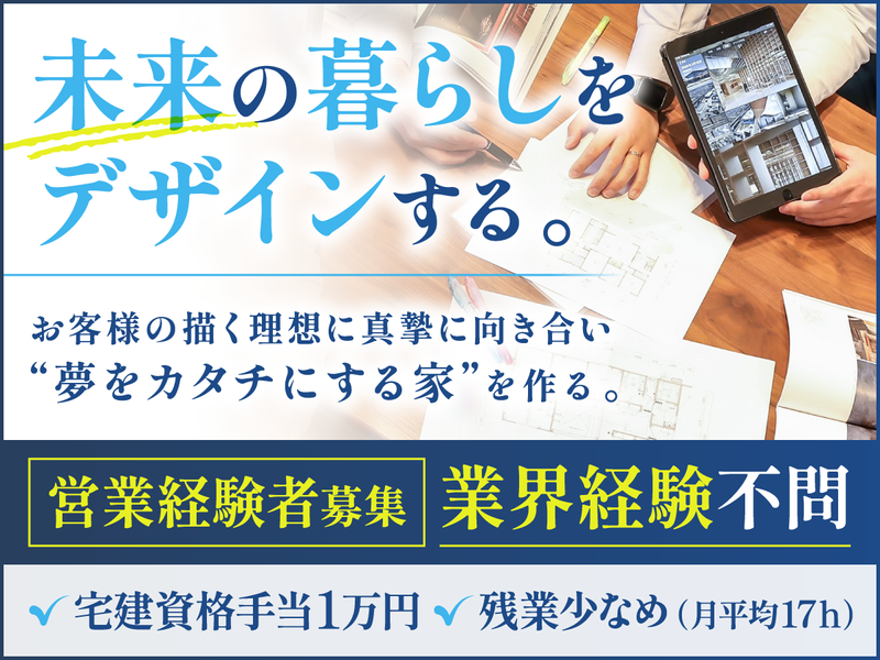 株式会社万建設興業の求人・転職情報