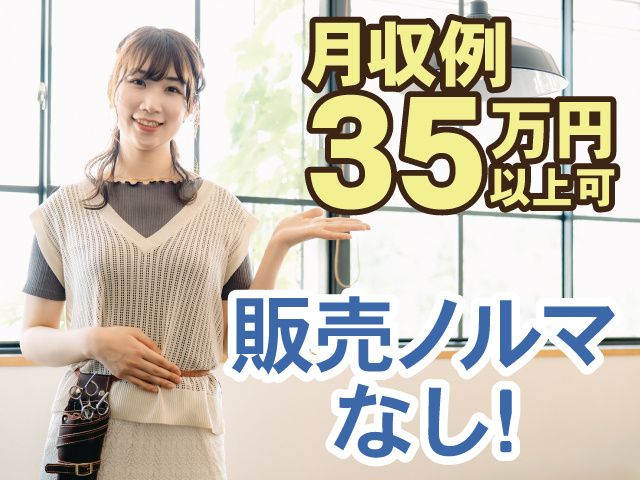 イン東京　利府店の求人・転職情報