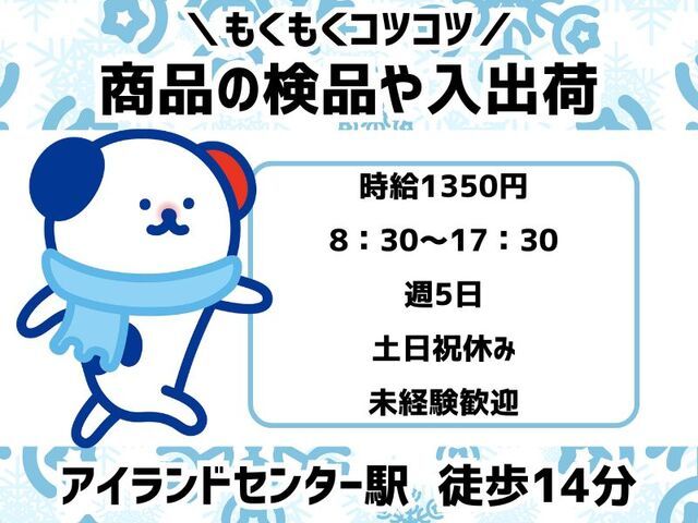 株式会社ホットスタッフ神戸のアルバイト・バイト求人情報-01
