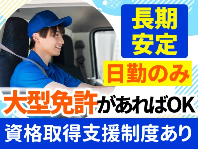 株式会社S・Dライナーのアルバイト・バイト求人情報