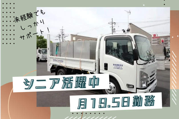 有限会社成商の求人・転職情報