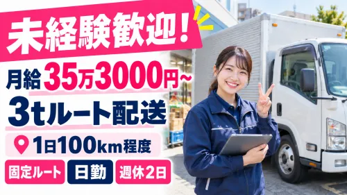 田口運送株式会社　厚木第二営業所