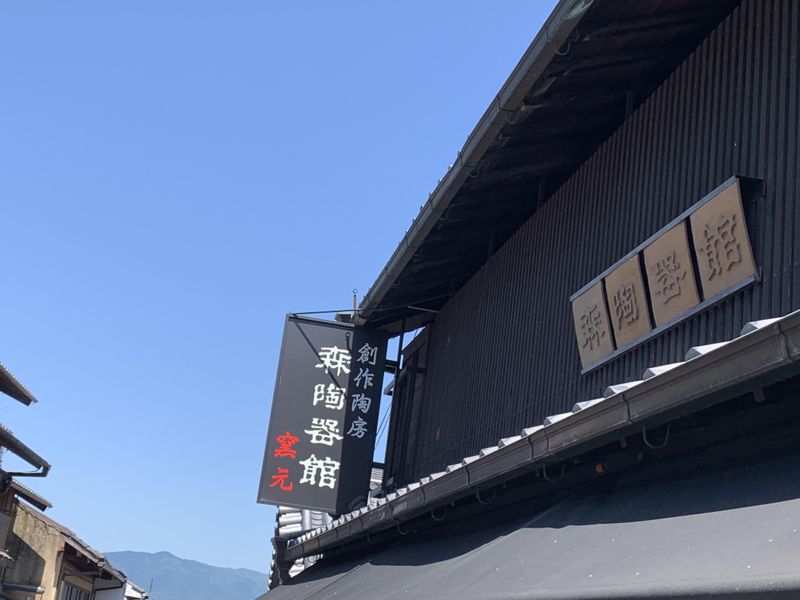 有限会社森陶器館のアルバイト・バイト求人情報-05