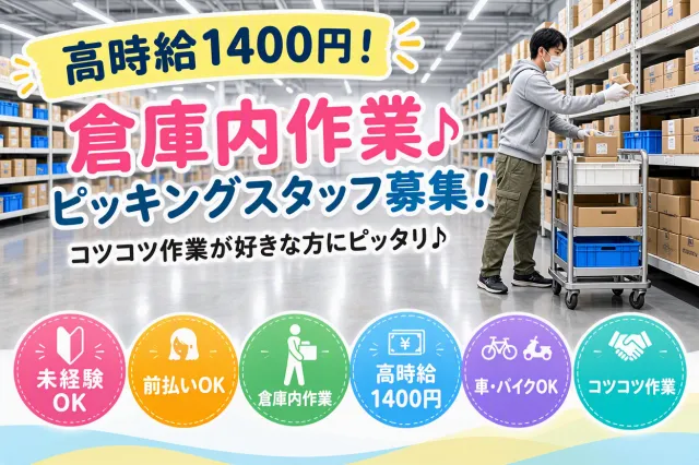 戦力エージェント株式会社のアルバイト・バイト求人情報