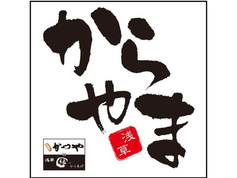 からやま　西葛西店のアルバイト・バイト求人情報-02